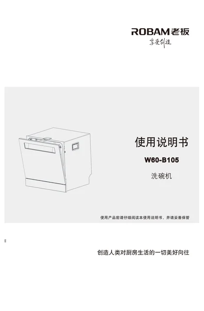robam 老板电器W60-B105